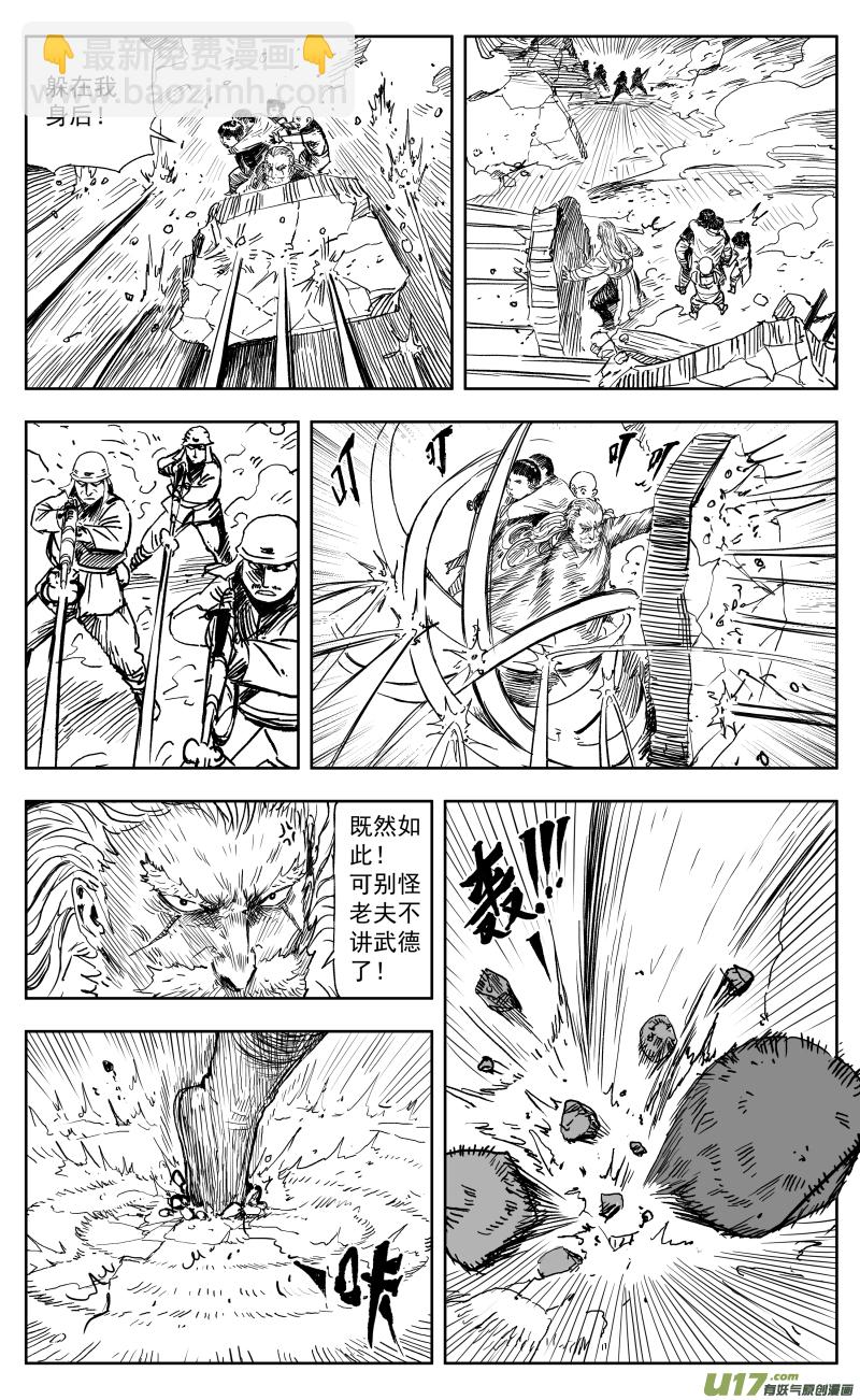 《天师无门》一百六十八回 炼影龙藏团 第2页