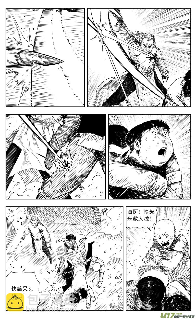 《天师无门》一百六十八回 炼影龙藏团 第4页