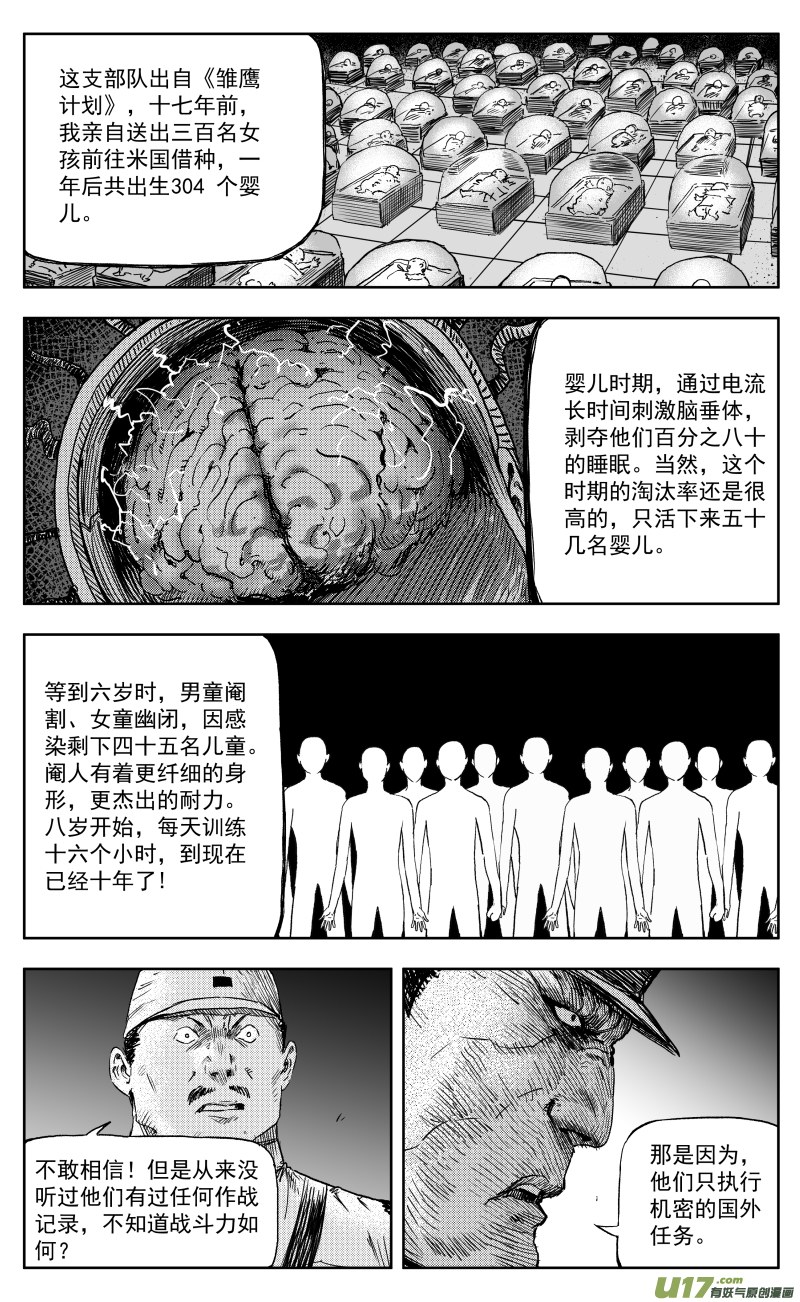 《天师无门》一百六十八回 炼影龙藏团 第9页