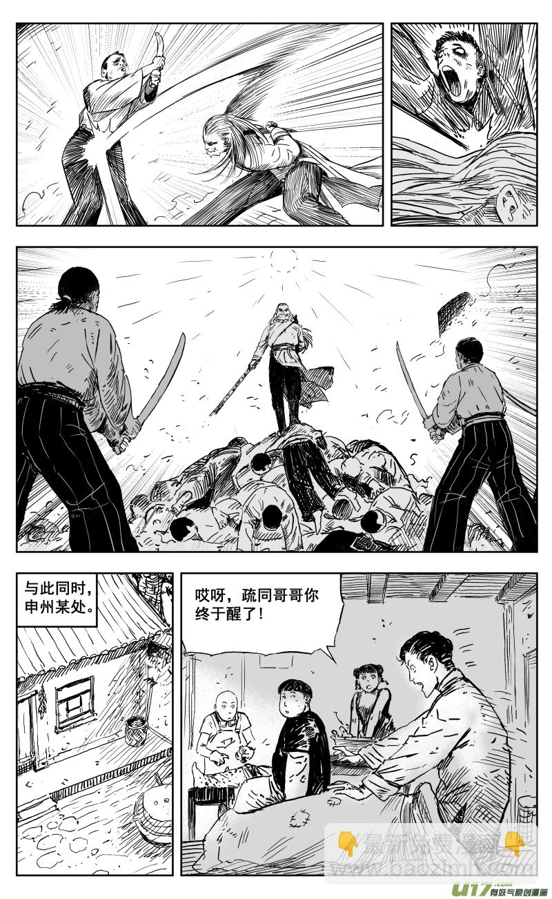 《天师无门》一百七十一回 1对500 第10页