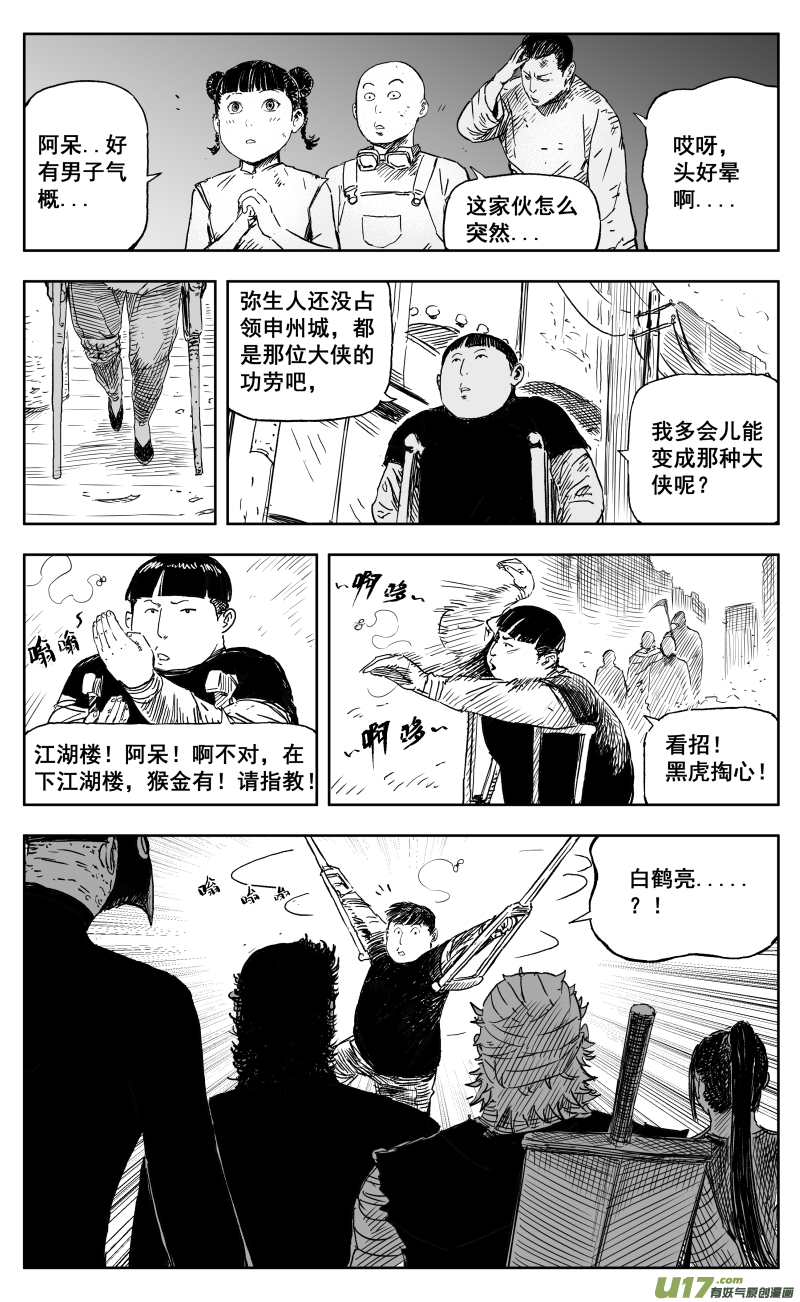 《天师无门》一百七十一回 1对500 第13页