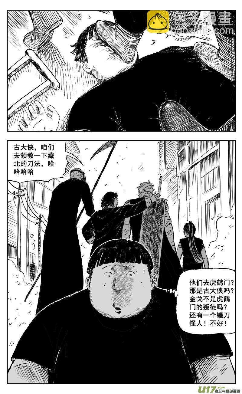 《天师无门》一百七十一回 1对500 第14页