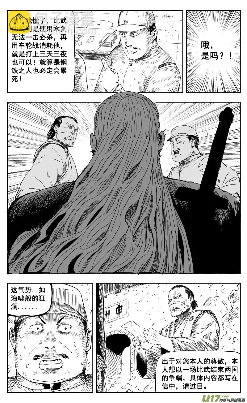 《天师无门》一百七十一回 1对500 第2页