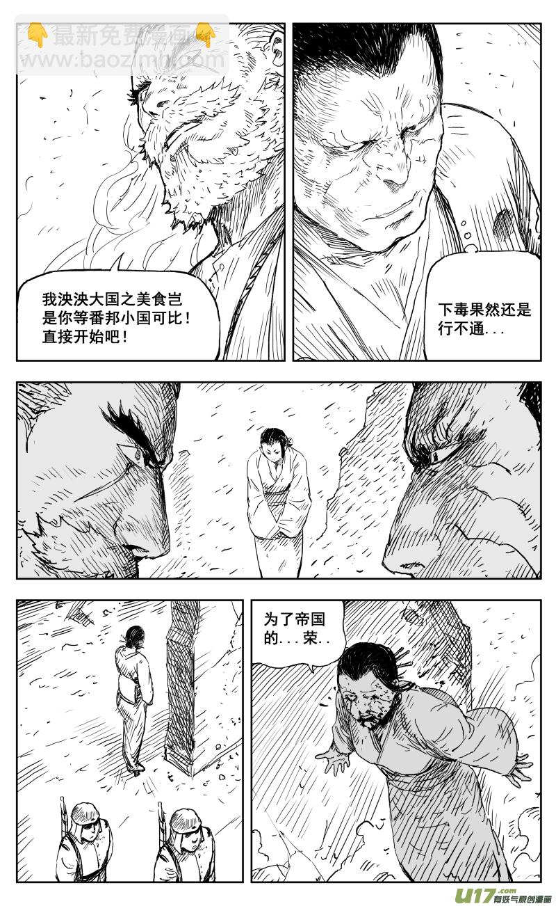 《天师无门》一百七十一回 1对500 第5页