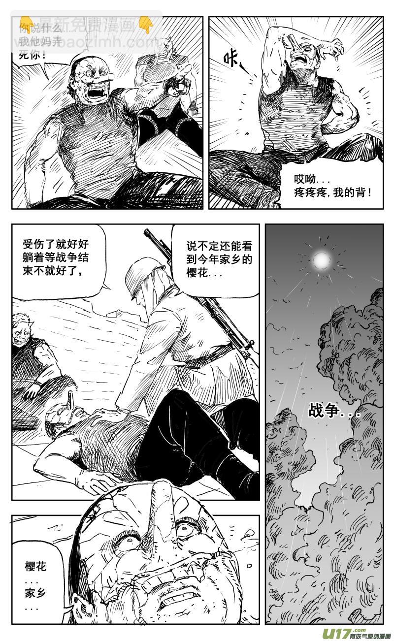 《天师无门》一百七十一回 1对500 第7页