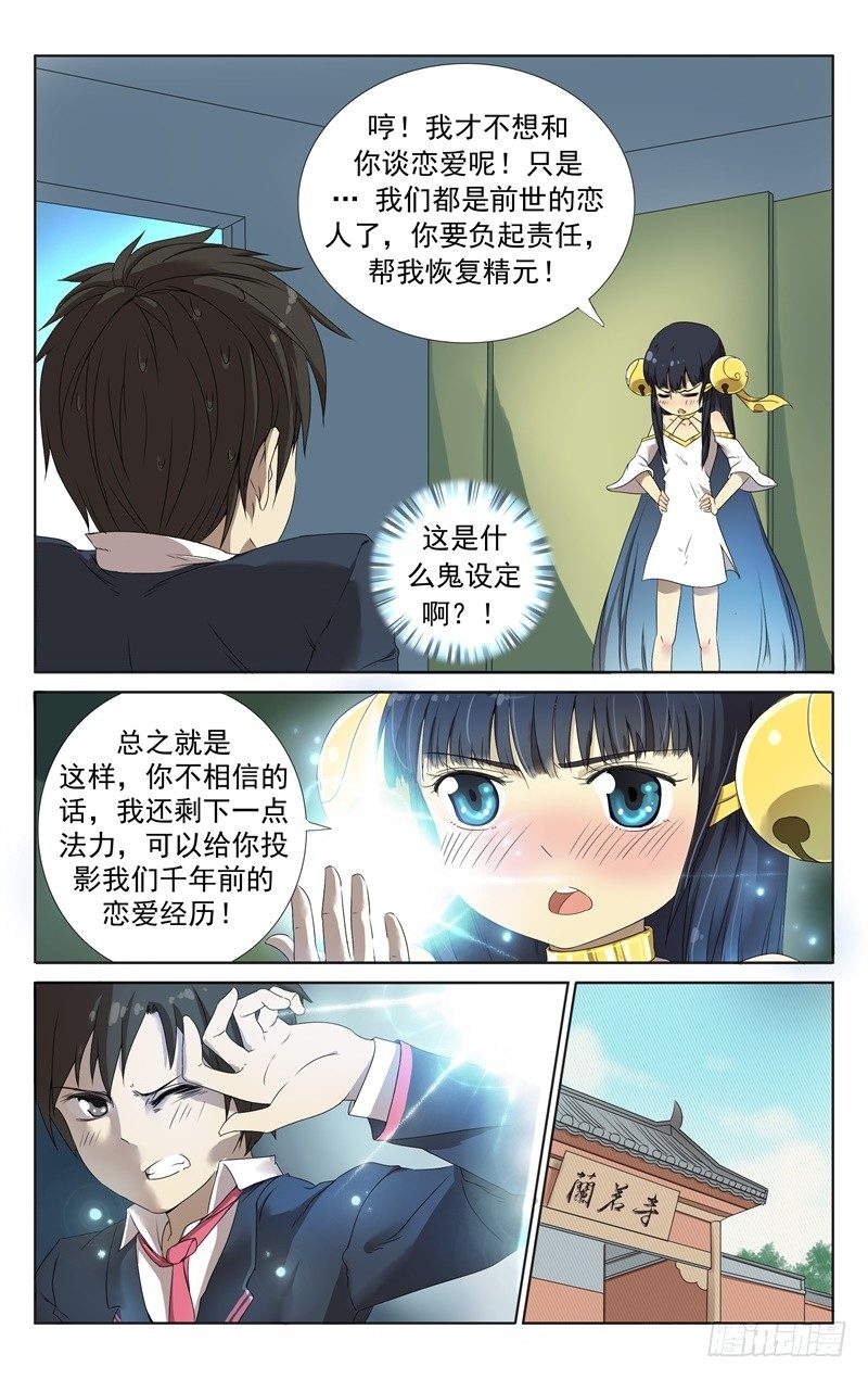 《小倩投食计划》第二话千年女鬼的告白 第3页