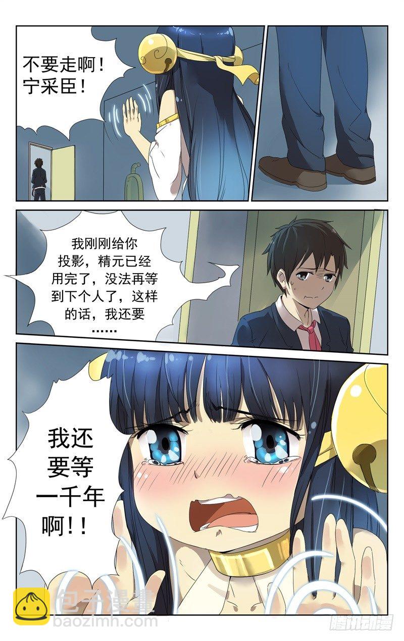 《小倩投食计划》第二话千年女鬼的告白 第6页