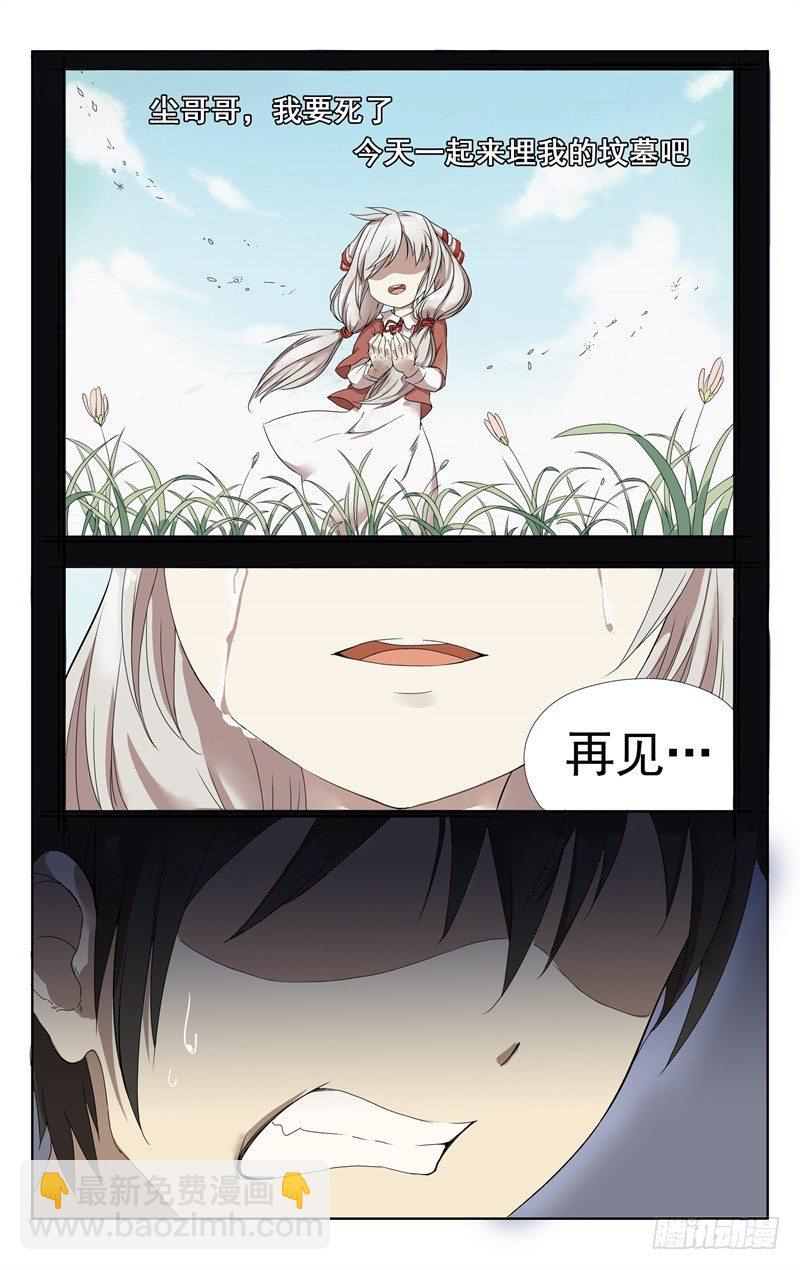 《小倩投食计划》第二话千年女鬼的告白 第8页