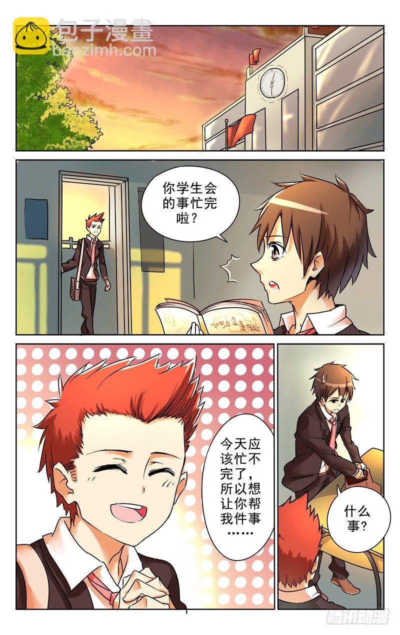 《小倩投食计划》第一话封印在男厕的聂小倩 第10页