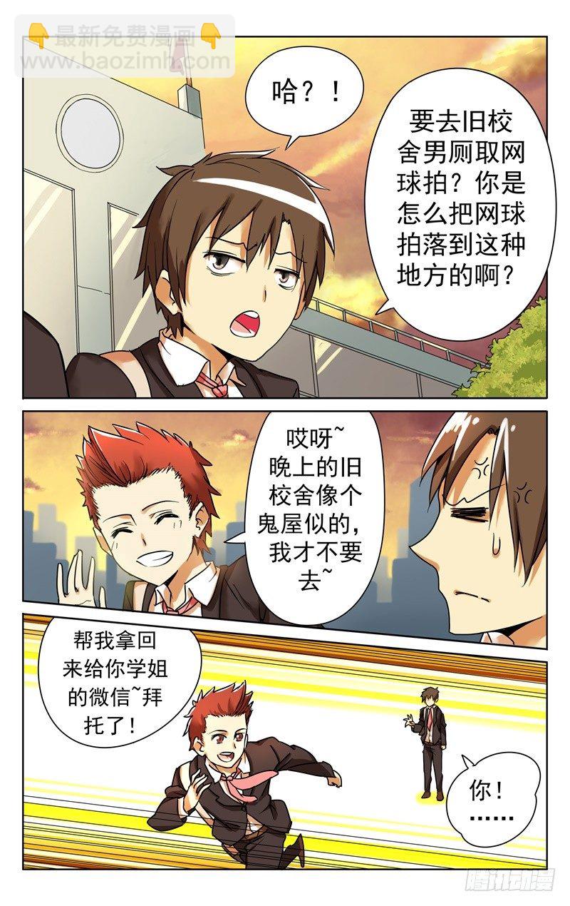 《小倩投食计划》第一话封印在男厕的聂小倩 第11页