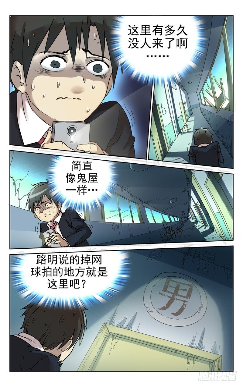 《小倩投食计划》第一话封印在男厕的聂小倩 第13页