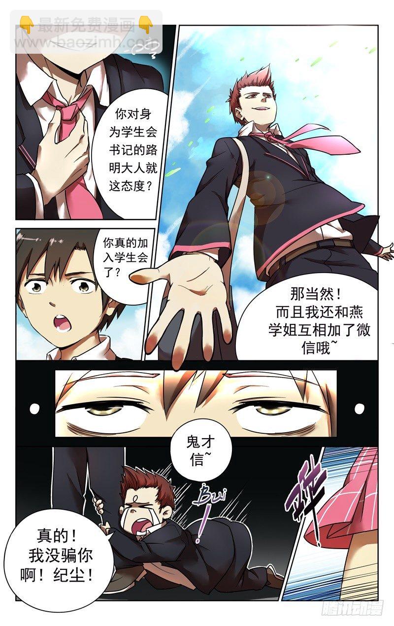 《小倩投食计划》第一话封印在男厕的聂小倩 第6页
