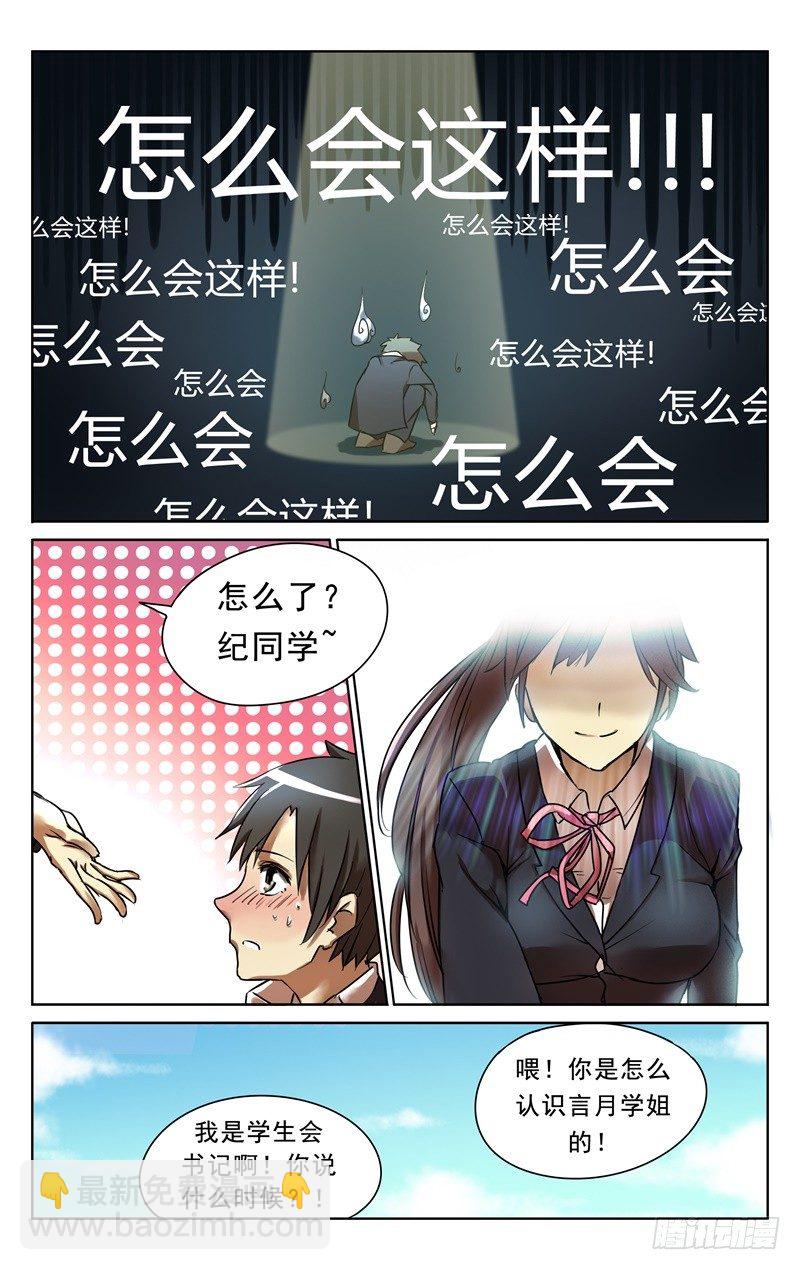 《小倩投食计划》第一话封印在男厕的聂小倩 第9页