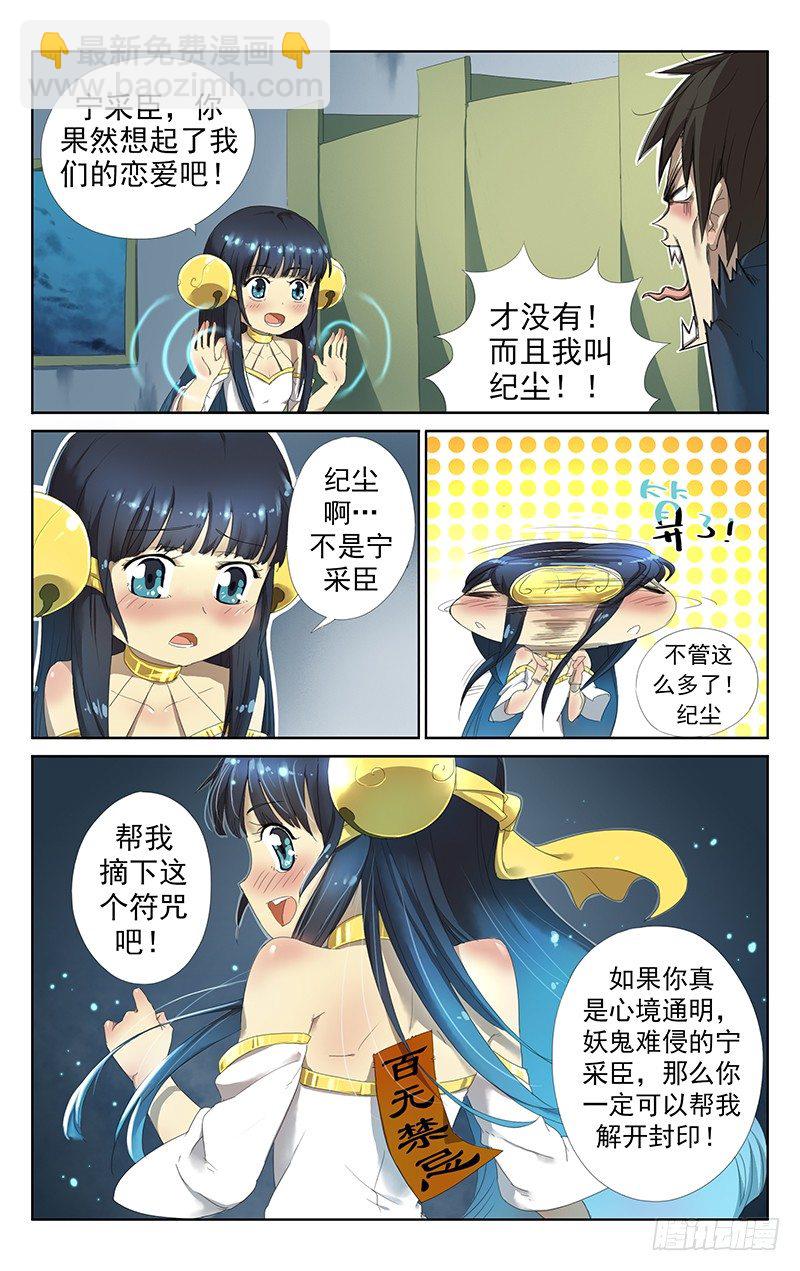 《小倩投食计划》第三话莫名其妙就合体了 第3页