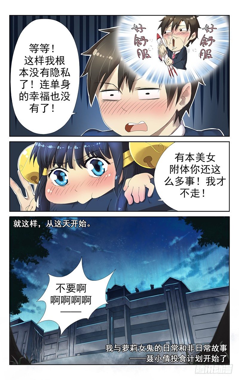 《小倩投食计划》第三话莫名其妙就合体了 第9页