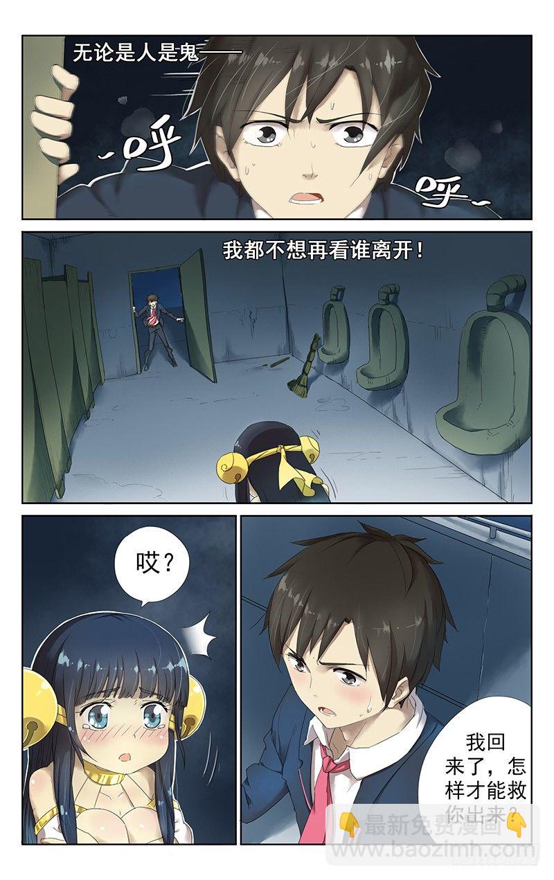 《小倩投食计划》第三话莫名其妙就合体了 第2页