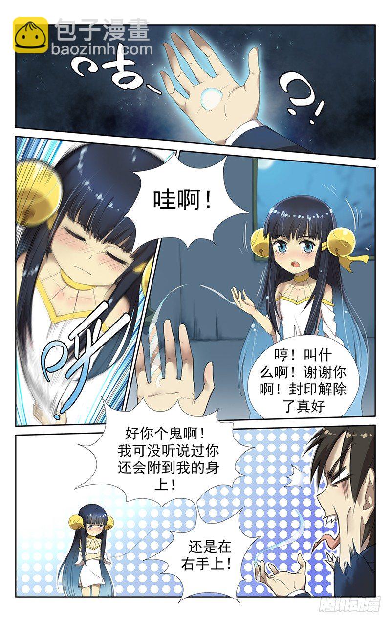《小倩投食计划》第三话莫名其妙就合体了 第7页