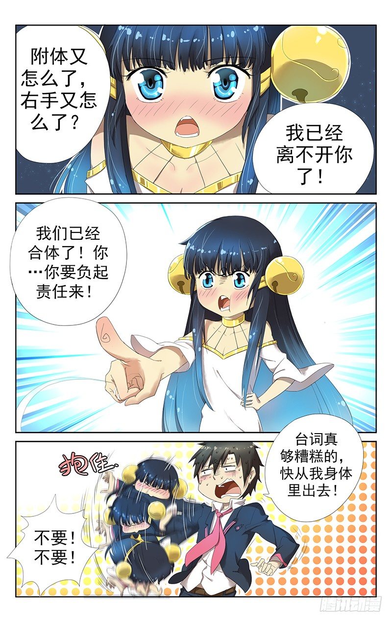 《小倩投食计划》第三话莫名其妙就合体了 第8页
