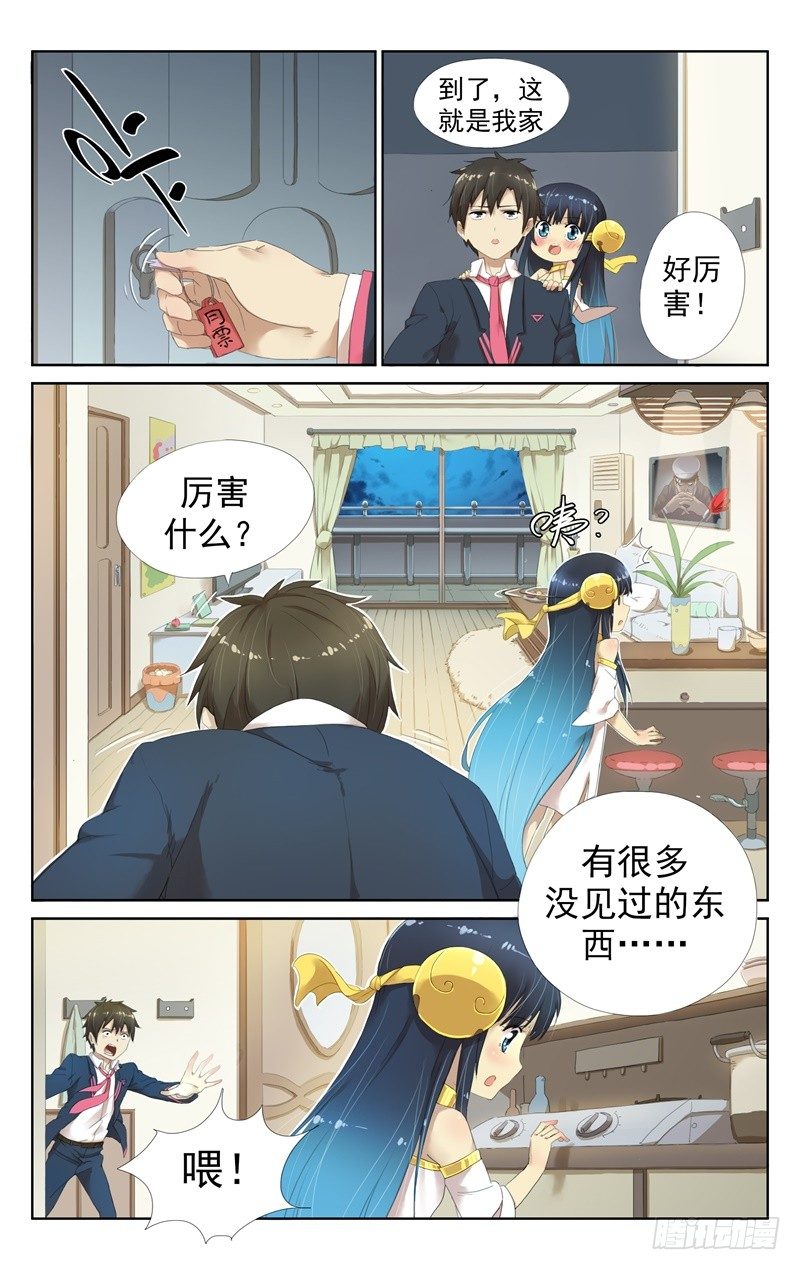 《小倩投食计划》第四话同居生活的开始 第2页
