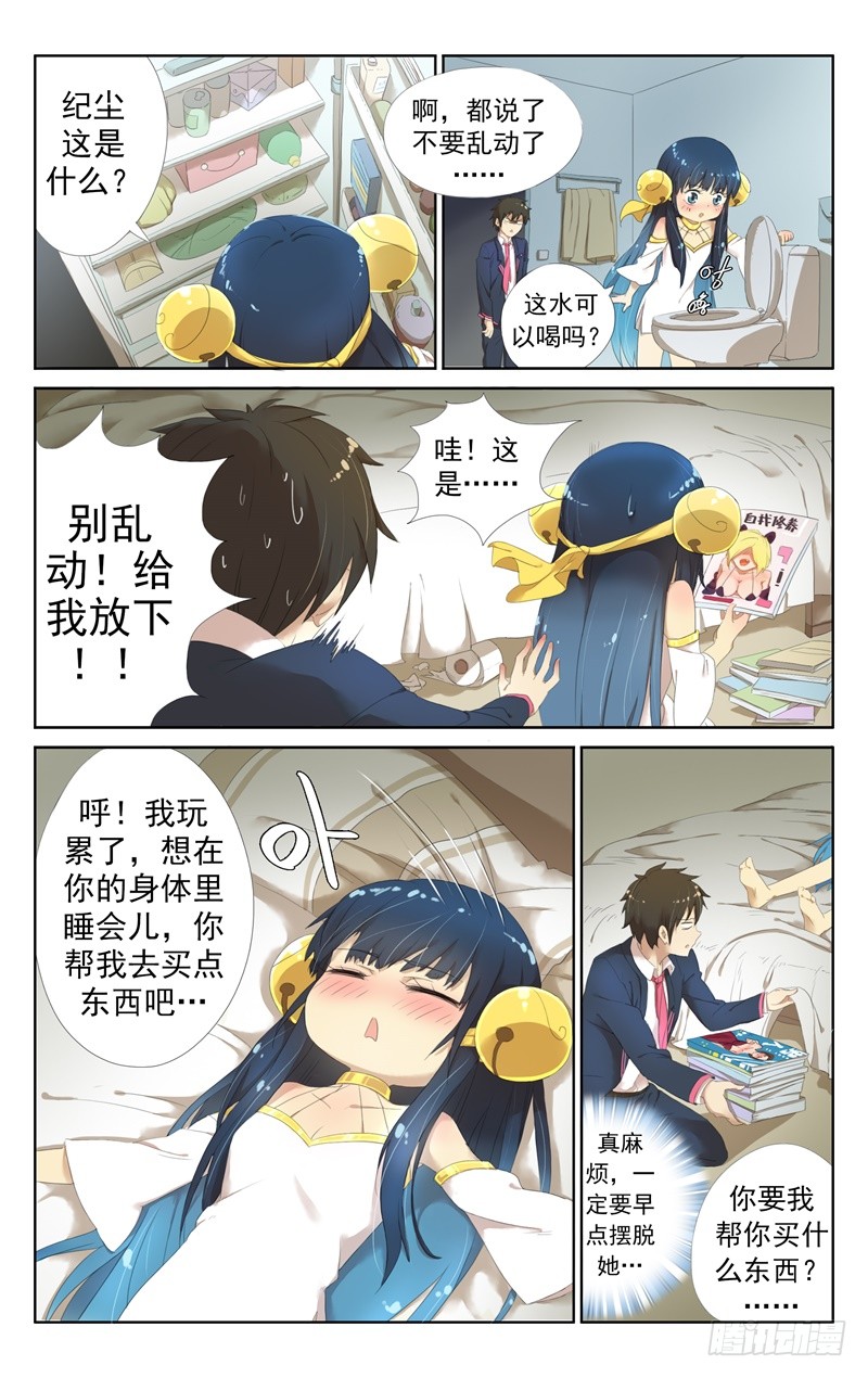 《小倩投食计划》第四话同居生活的开始 第4页