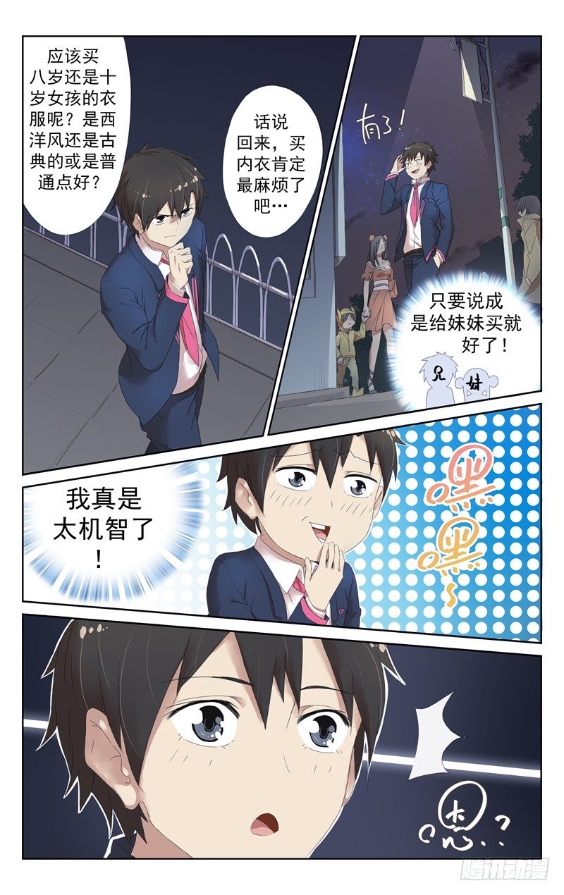 《小倩投食计划》第四话同居生活的开始 第7页