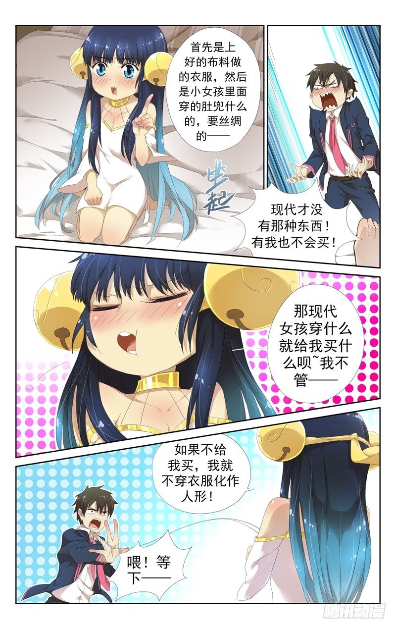 《小倩投食计划》第四话同居生活的开始 第5页