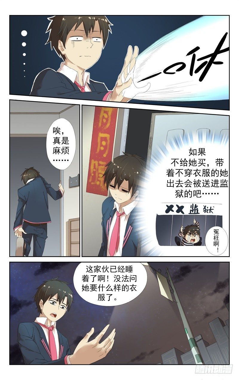 《小倩投食计划》第四话同居生活的开始 第6页