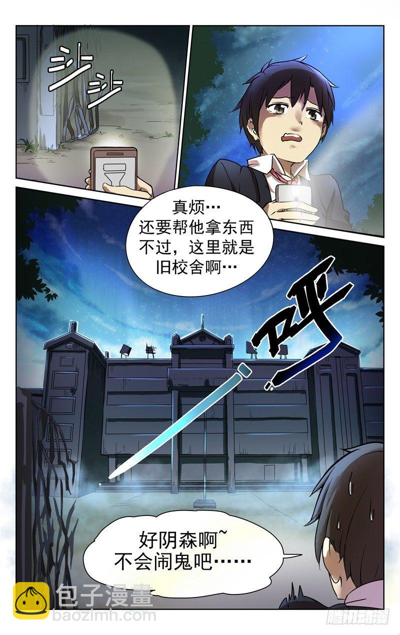 《小倩投食计划》第一话封印在男厕的聂小倩 第12页