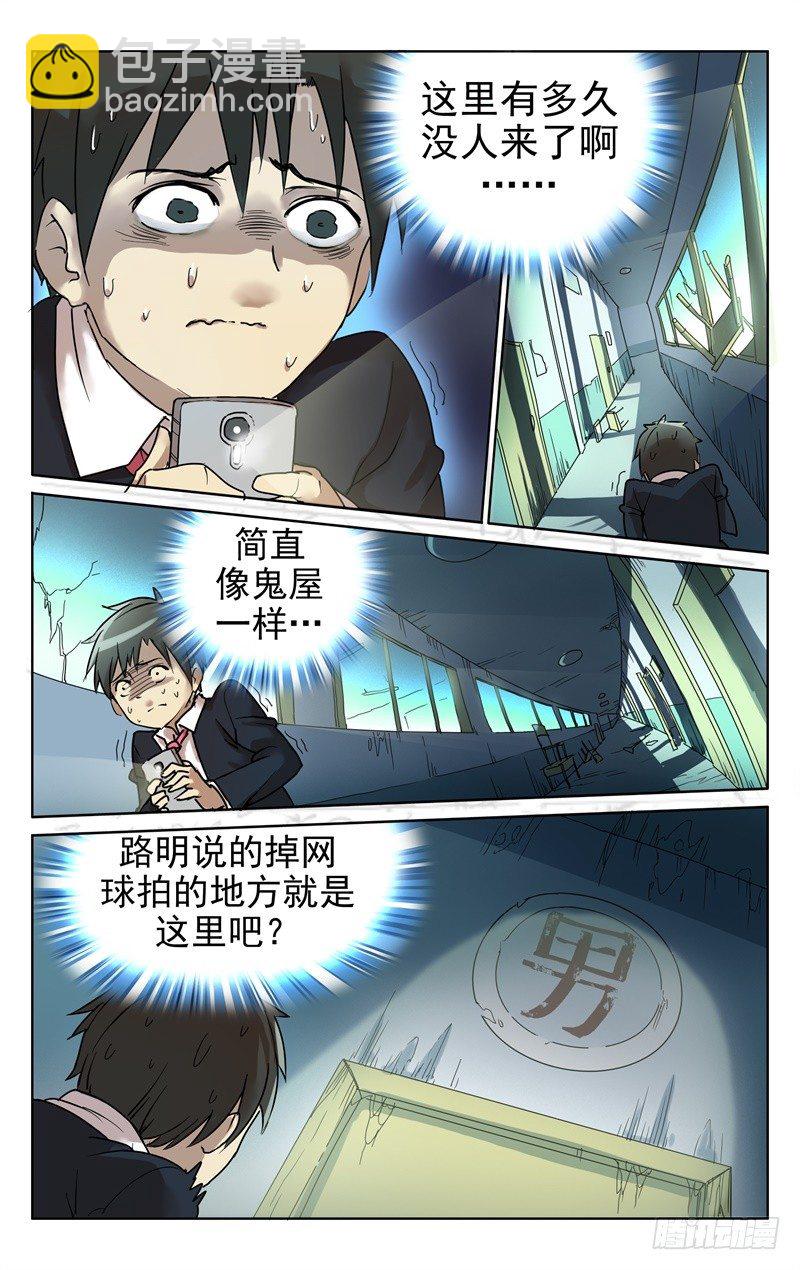 《小倩投食计划》第一话封印在男厕的聂小倩 第13页