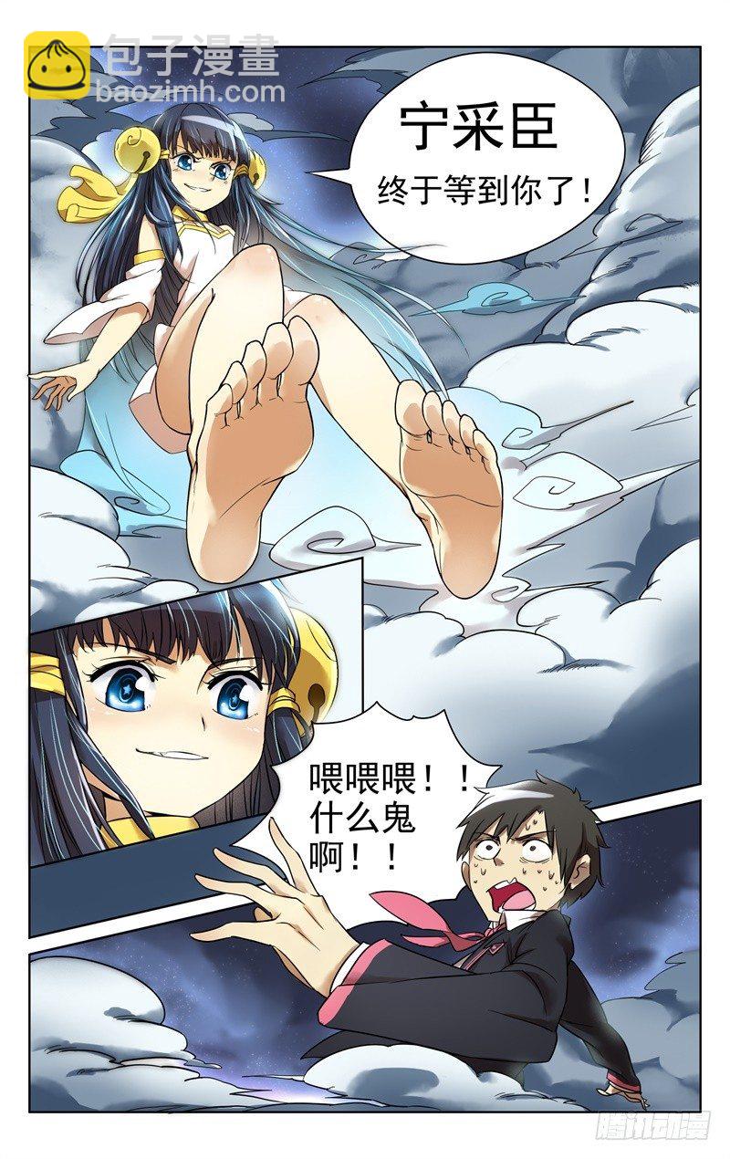 《小倩投食计划》第一话封印在男厕的聂小倩 第16页