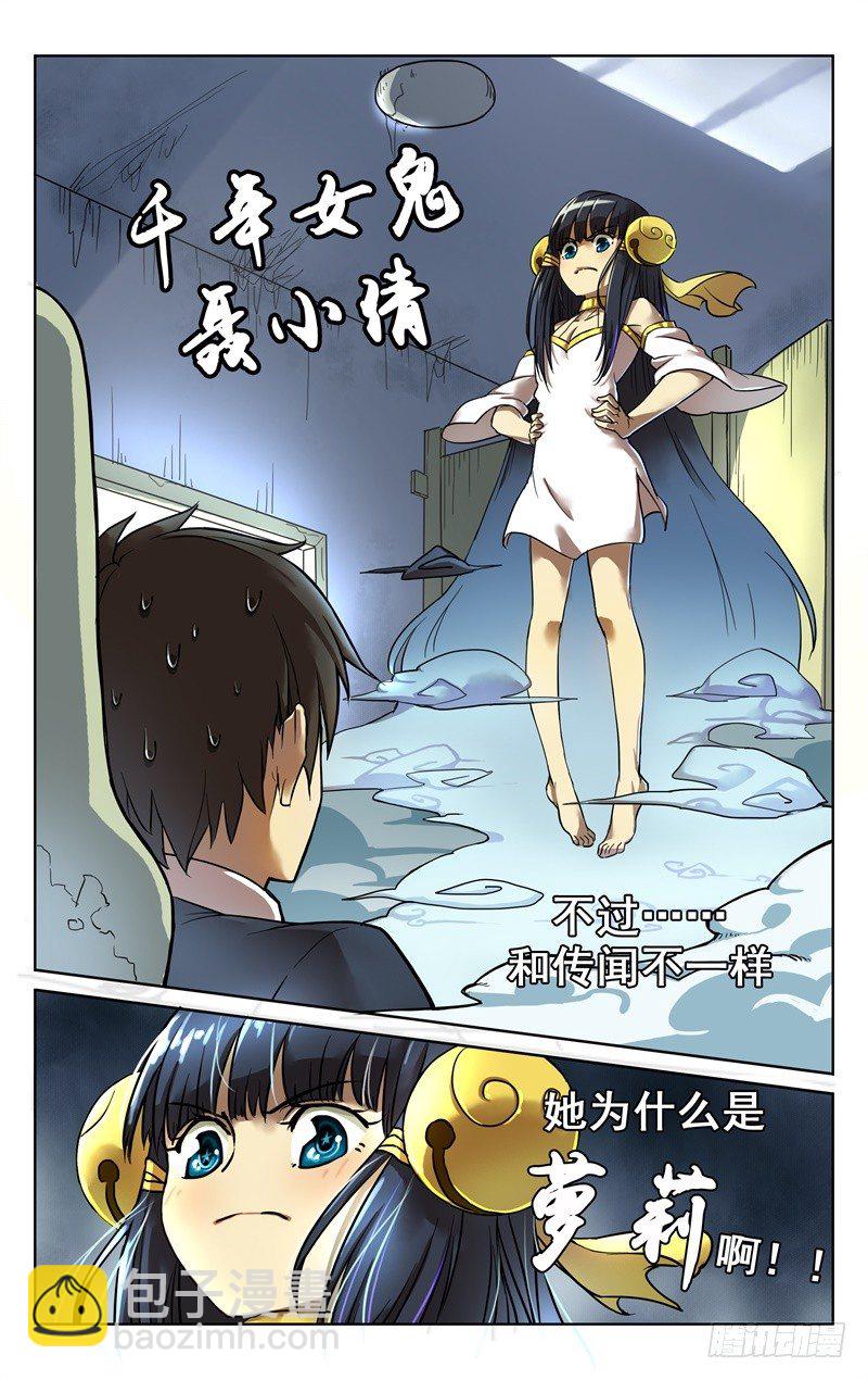 《小倩投食计划》第一话封印在男厕的聂小倩 第3页