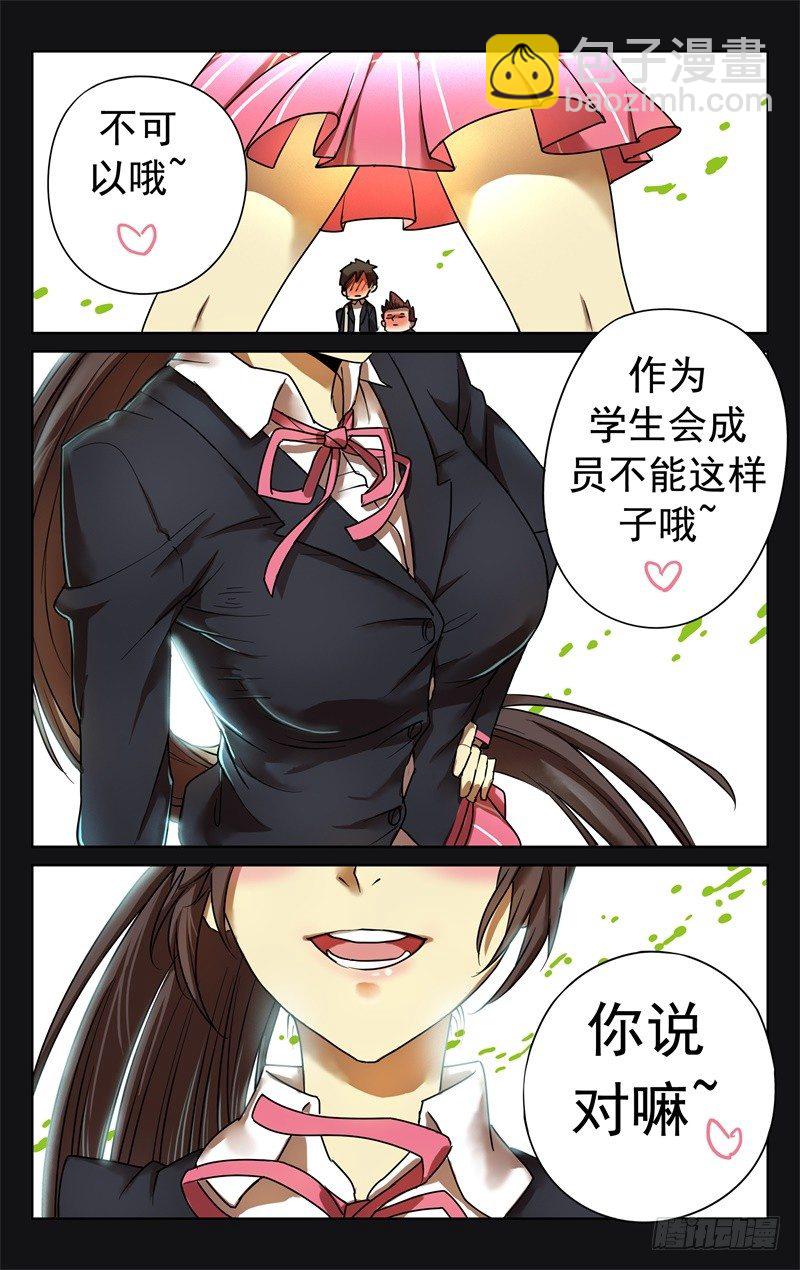 《小倩投食计划》第一话封印在男厕的聂小倩 第7页
