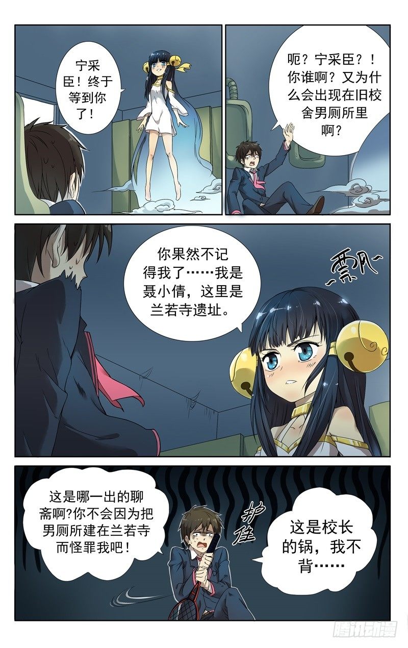 《小倩投食计划》第二话千年女鬼的告白 第1页