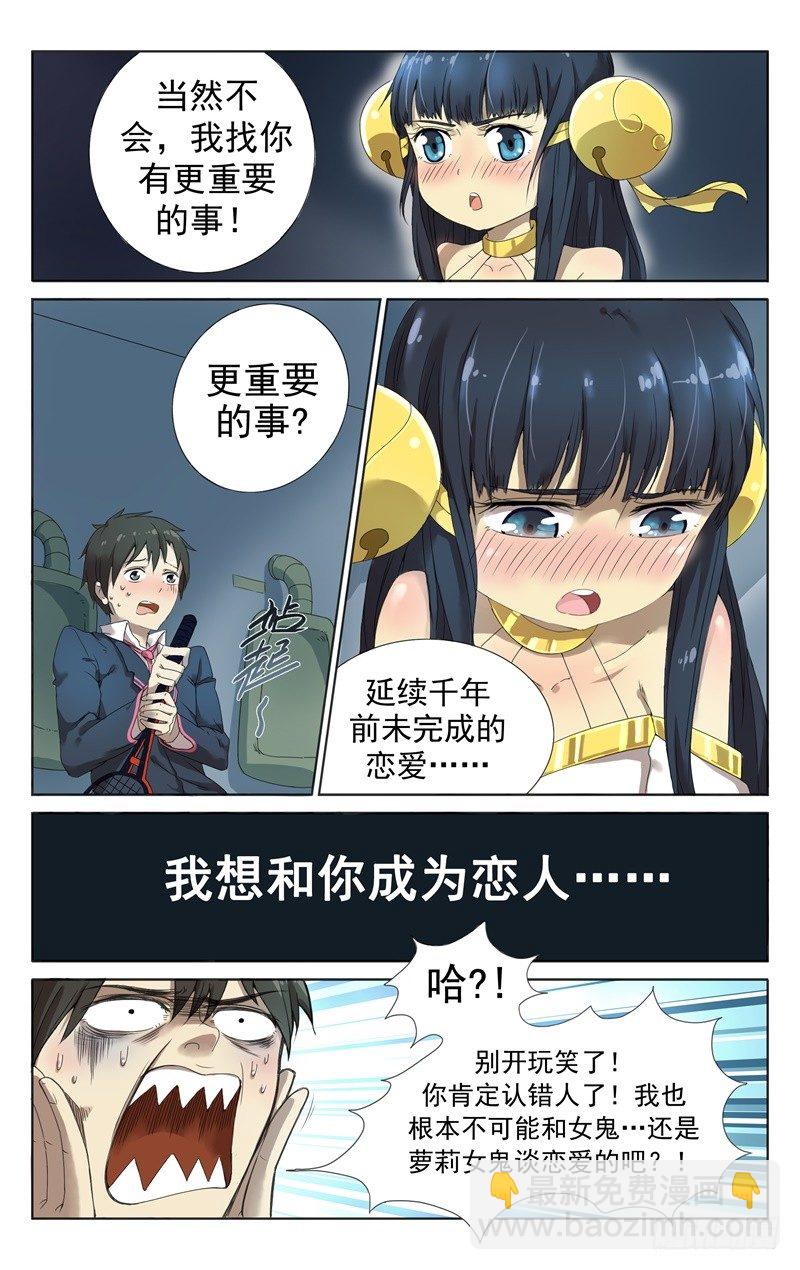 《小倩投食计划》第二话千年女鬼的告白 第2页
