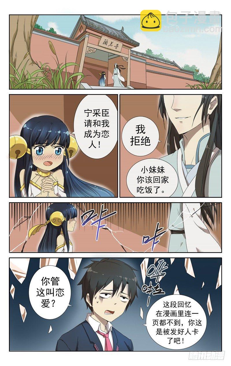 《小倩投食计划》第二话千年女鬼的告白 第4页