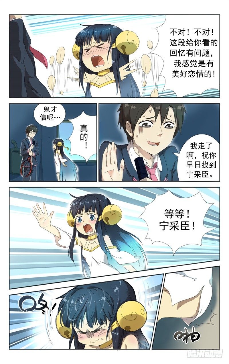 《小倩投食计划》第二话千年女鬼的告白 第5页