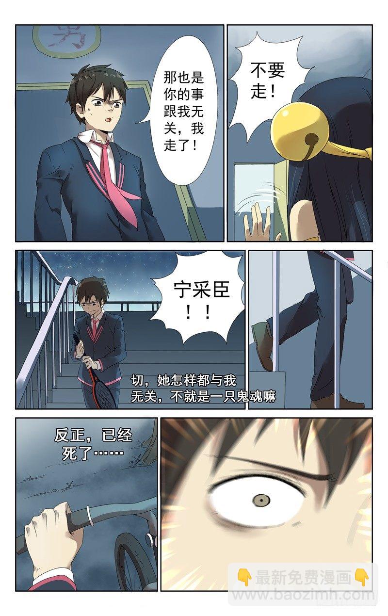 《小倩投食计划》第二话千年女鬼的告白 第7页