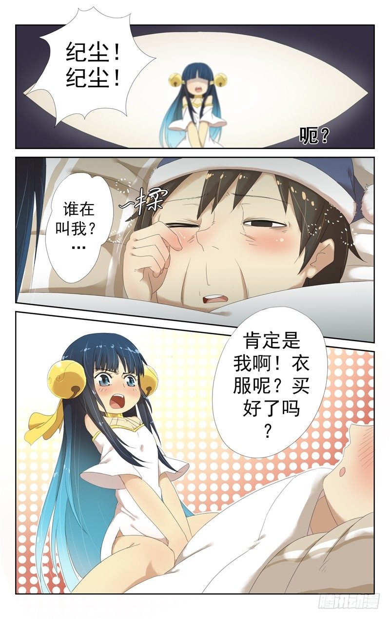 《小倩投食计划》第六话要走桃花运了！ 第1页