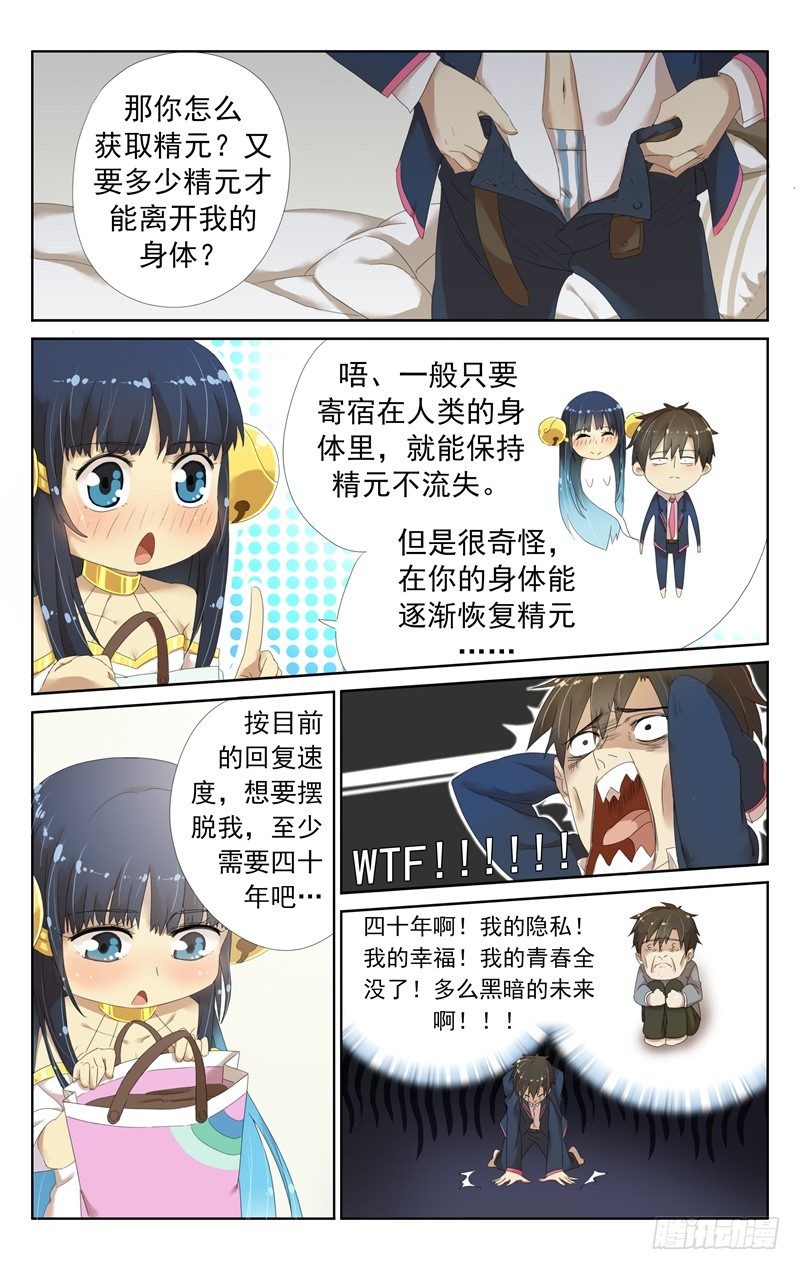 《小倩投食计划》第六话要走桃花运了！ 第3页