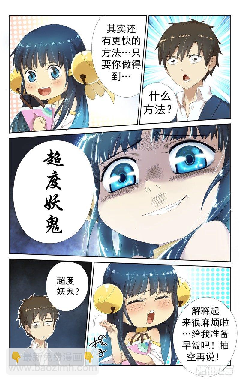 《小倩投食计划》第六话要走桃花运了！ 第4页