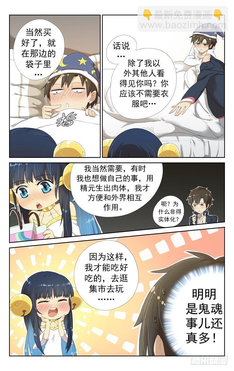《小倩投食计划》第六话要走桃花运了！ 第2页