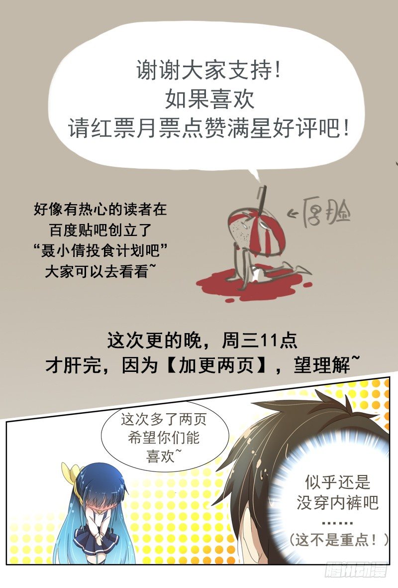 《小倩投食计划》第八话童装，妖鬼与修仙者 第10页