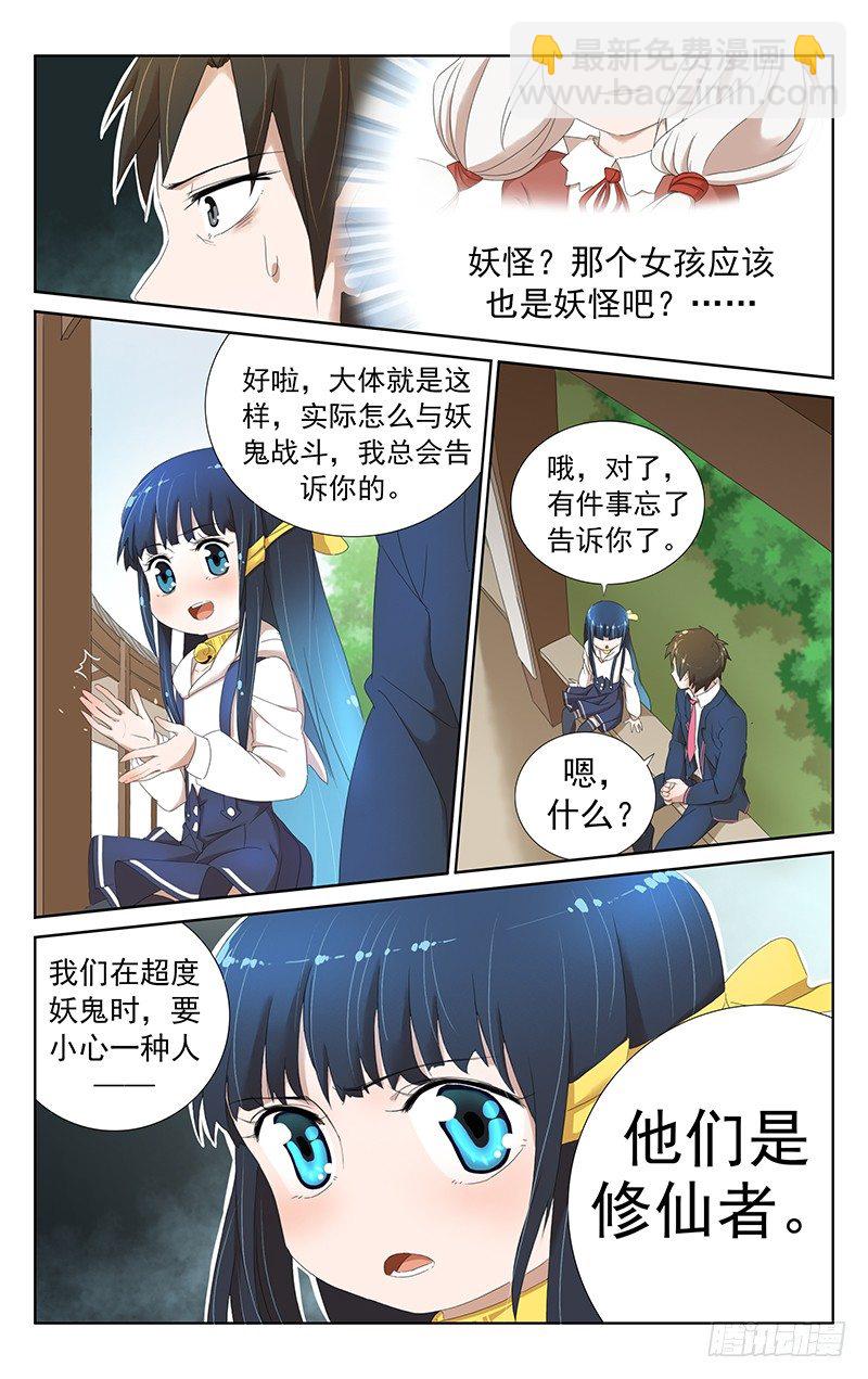 《小倩投食计划》第八话童装，妖鬼与修仙者 第8页