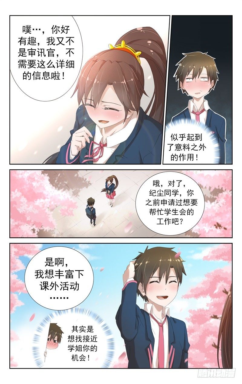 《小倩投食计划》第七话我变成御姐后 第2页