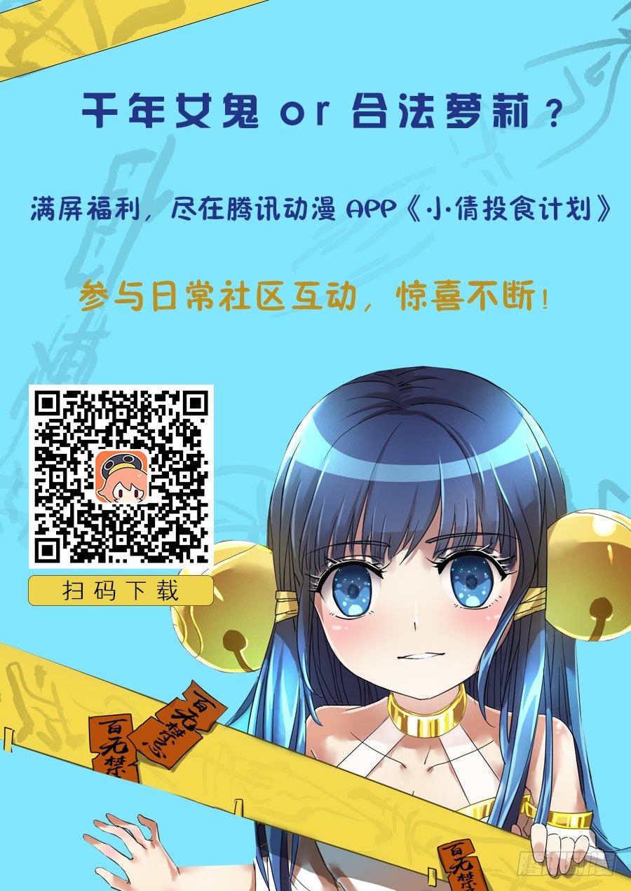 《小倩投食计划》第五话萝莉女鬼的童装偏好 第10页