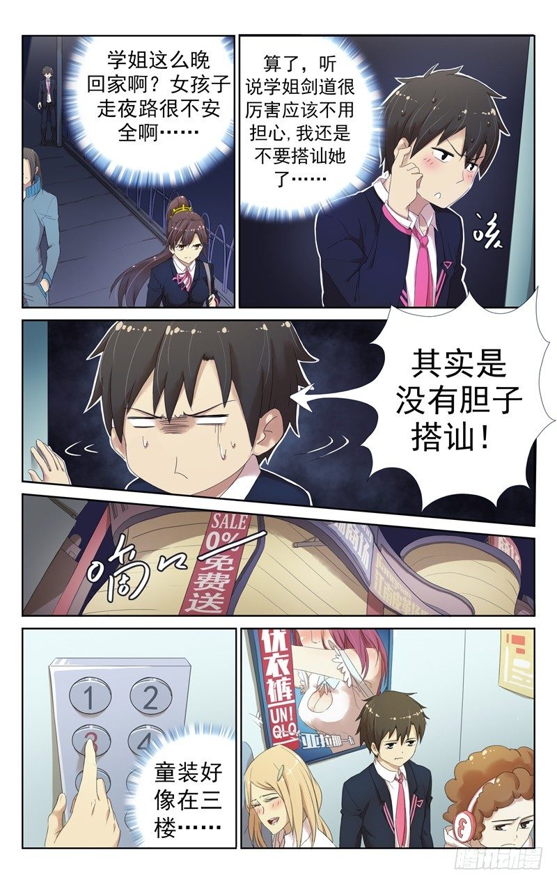 《小倩投食计划》第五话萝莉女鬼的童装偏好 第1页