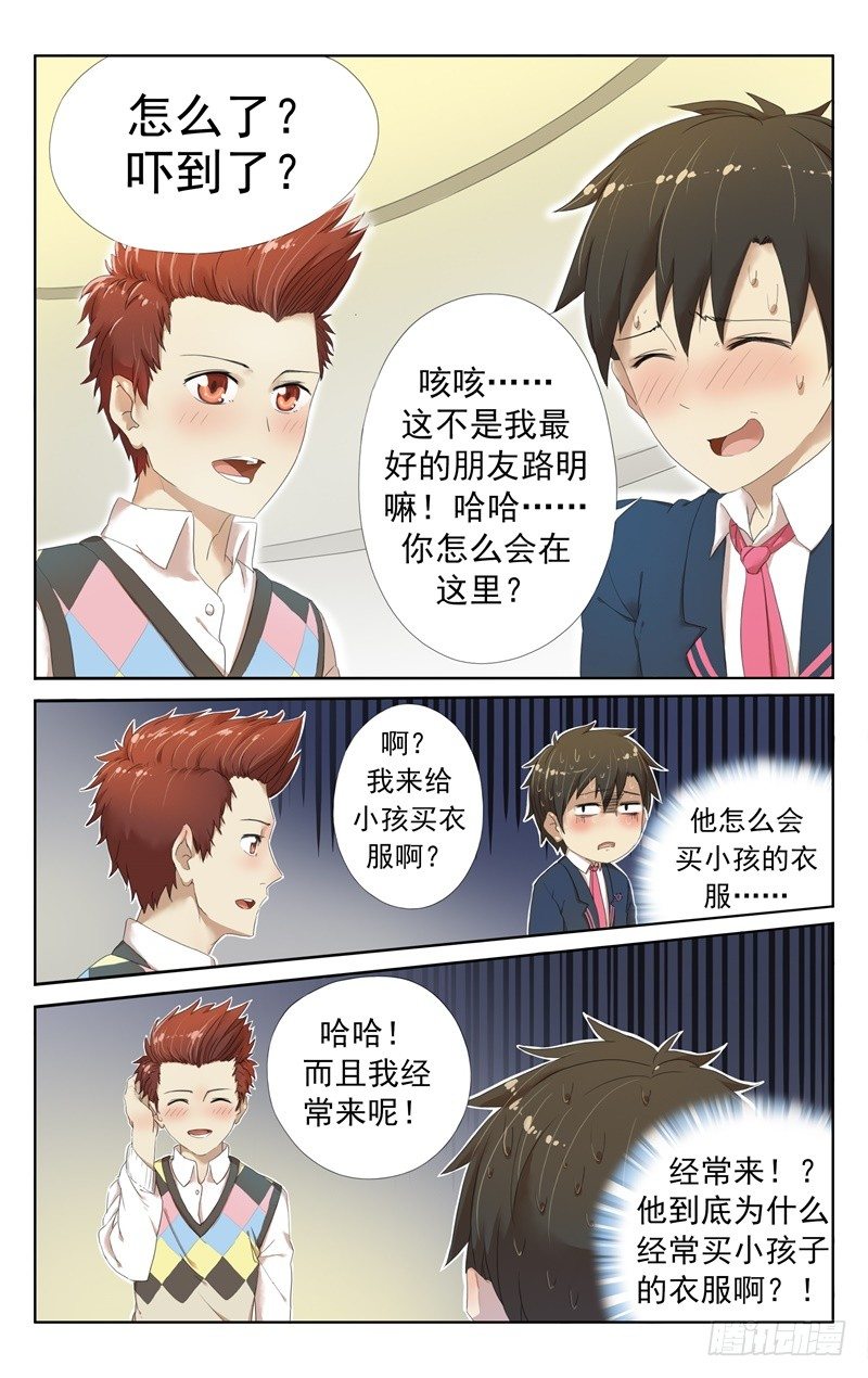 《小倩投食计划》第五话萝莉女鬼的童装偏好 第3页