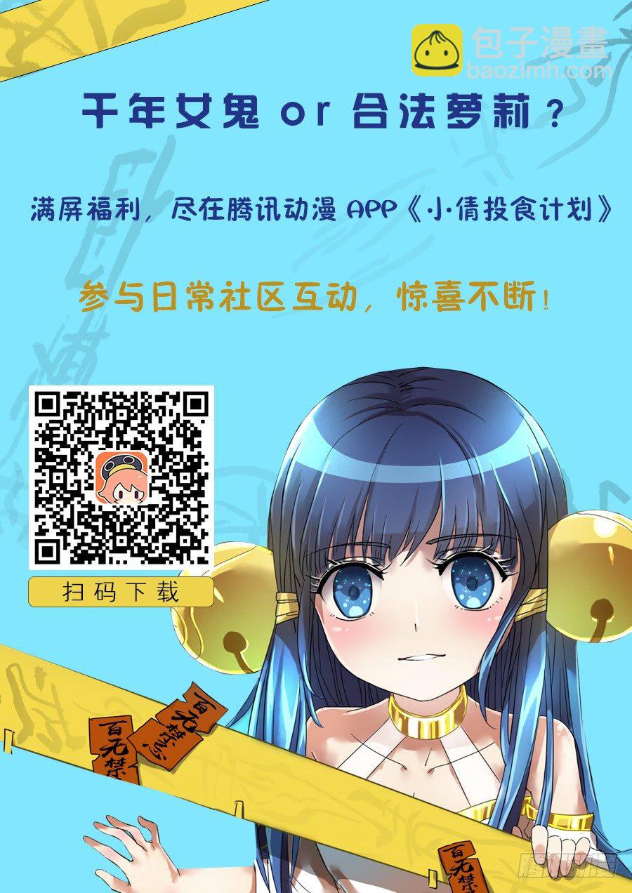 《小倩投食计划》第八话童装，妖鬼与修仙者 第11页