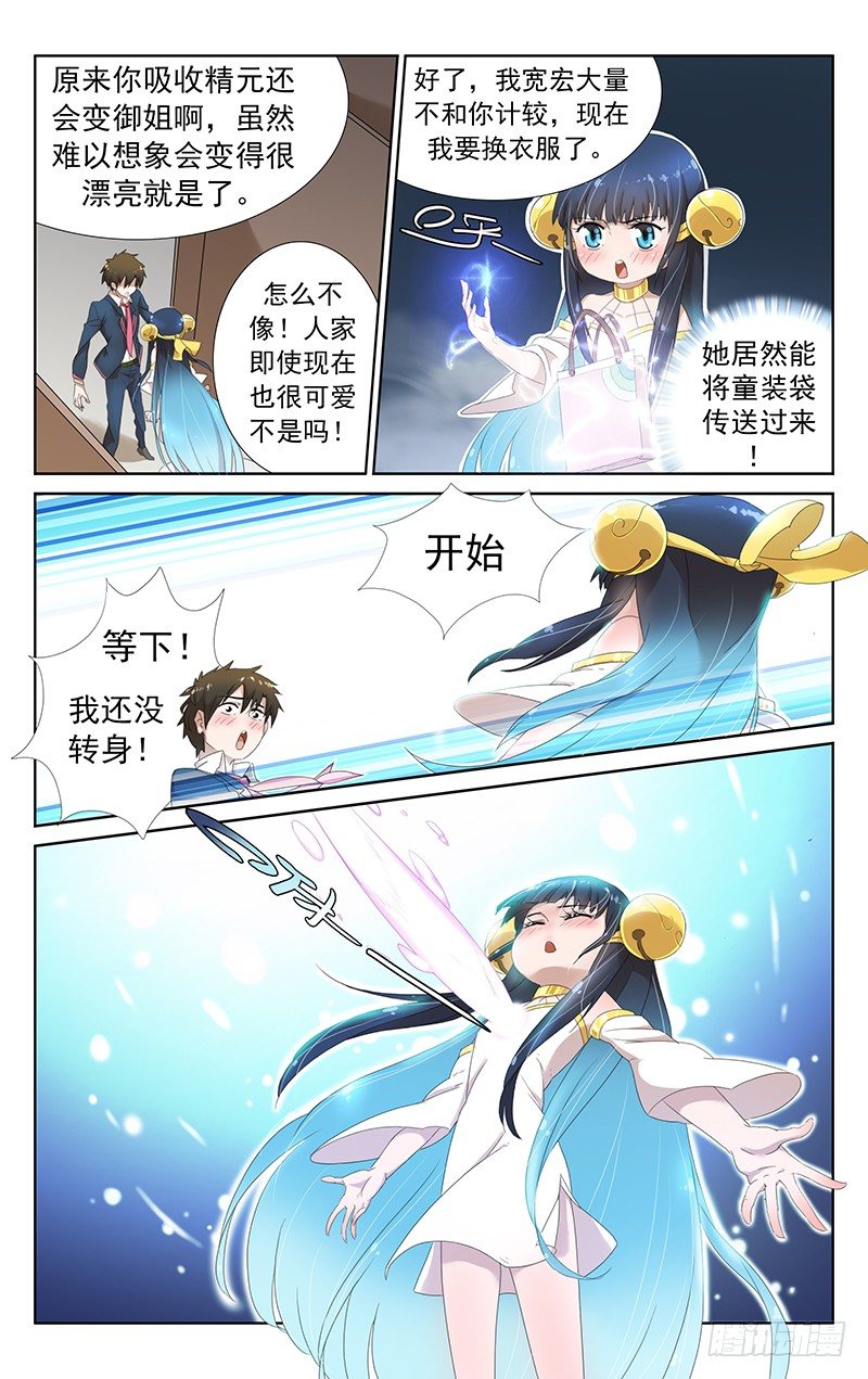 《小倩投食计划》第八话童装，妖鬼与修仙者 第1页
