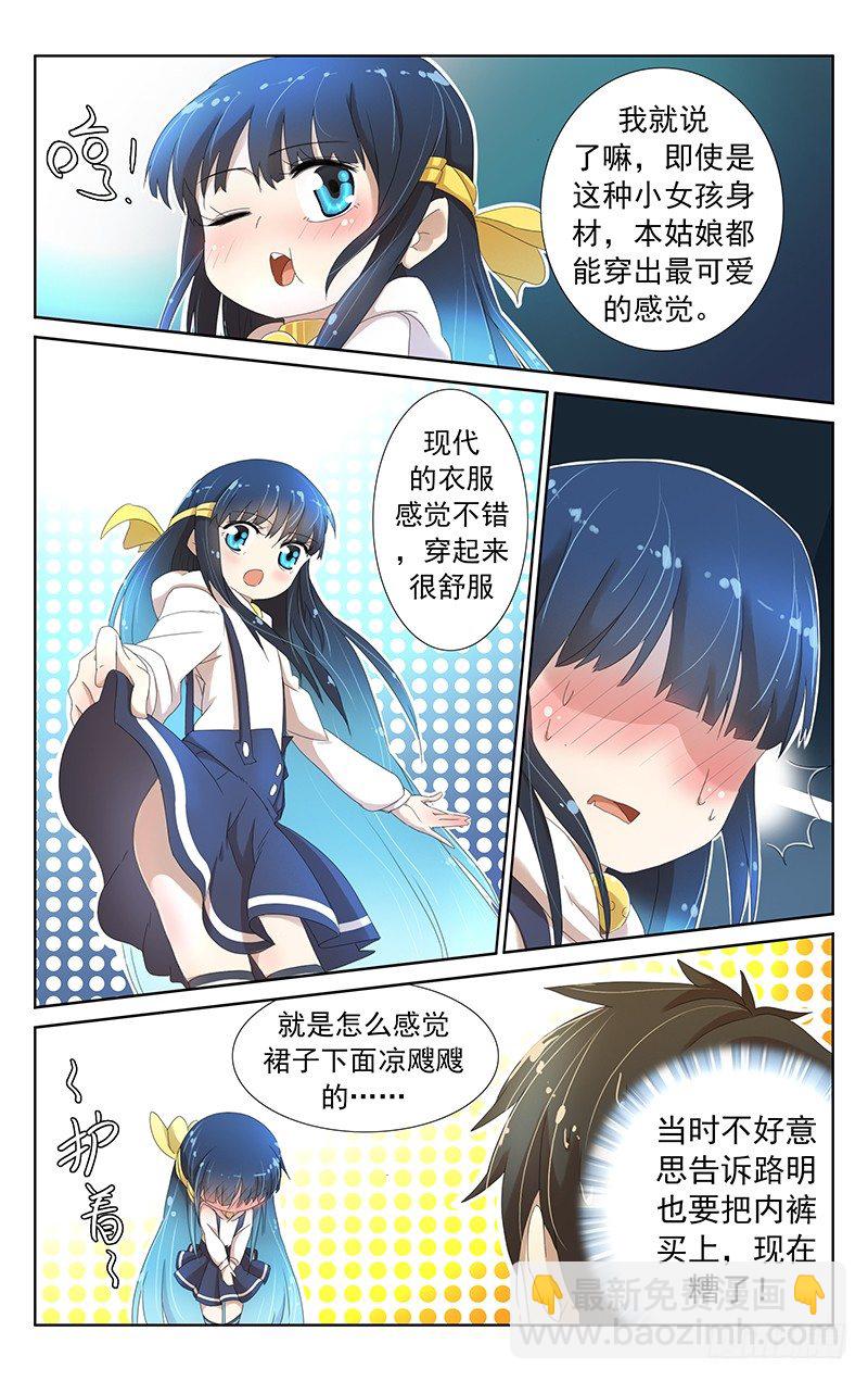 《小倩投食计划》第八话童装，妖鬼与修仙者 第3页